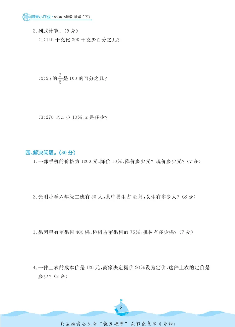 《黄冈名卷六年级下册数学青岛六三制周末小作业_07.小学语文、英语、数学专区_1~6年级全册黄冈名卷_6年级黄冈名卷_下册数学》第5页预览