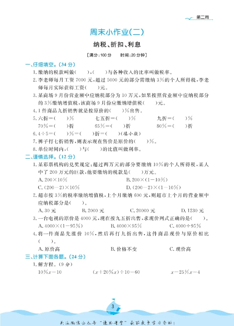 《黄冈名卷六年级下册数学青岛六三制周末小作业_07.小学语文、英语、数学专区_1~6年级全册黄冈名卷_6年级黄冈名卷_下册数学》第6页预览