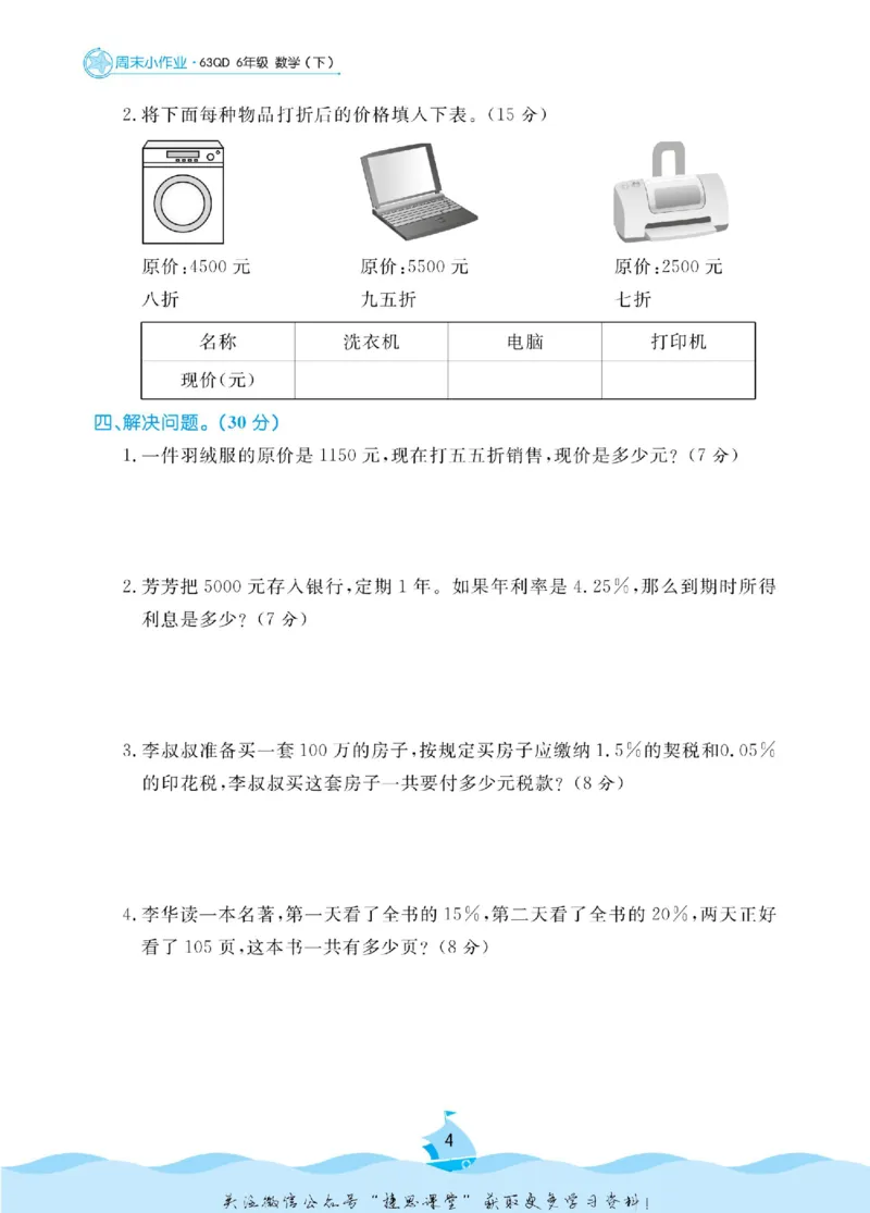 《黄冈名卷六年级下册数学青岛六三制周末小作业_07.小学语文、英语、数学专区_1~6年级全册黄冈名卷_6年级黄冈名卷_下册数学》第7页预览