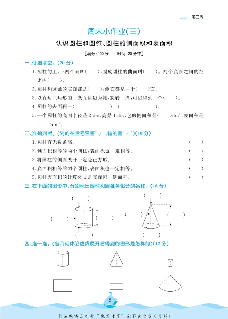 《黄冈名卷六年级下册数学青岛六三制周末小作业_07.小学语文、英语、数学专区_1~6年级全册黄冈名卷_6年级黄冈名卷_下册数学》第8页预览
