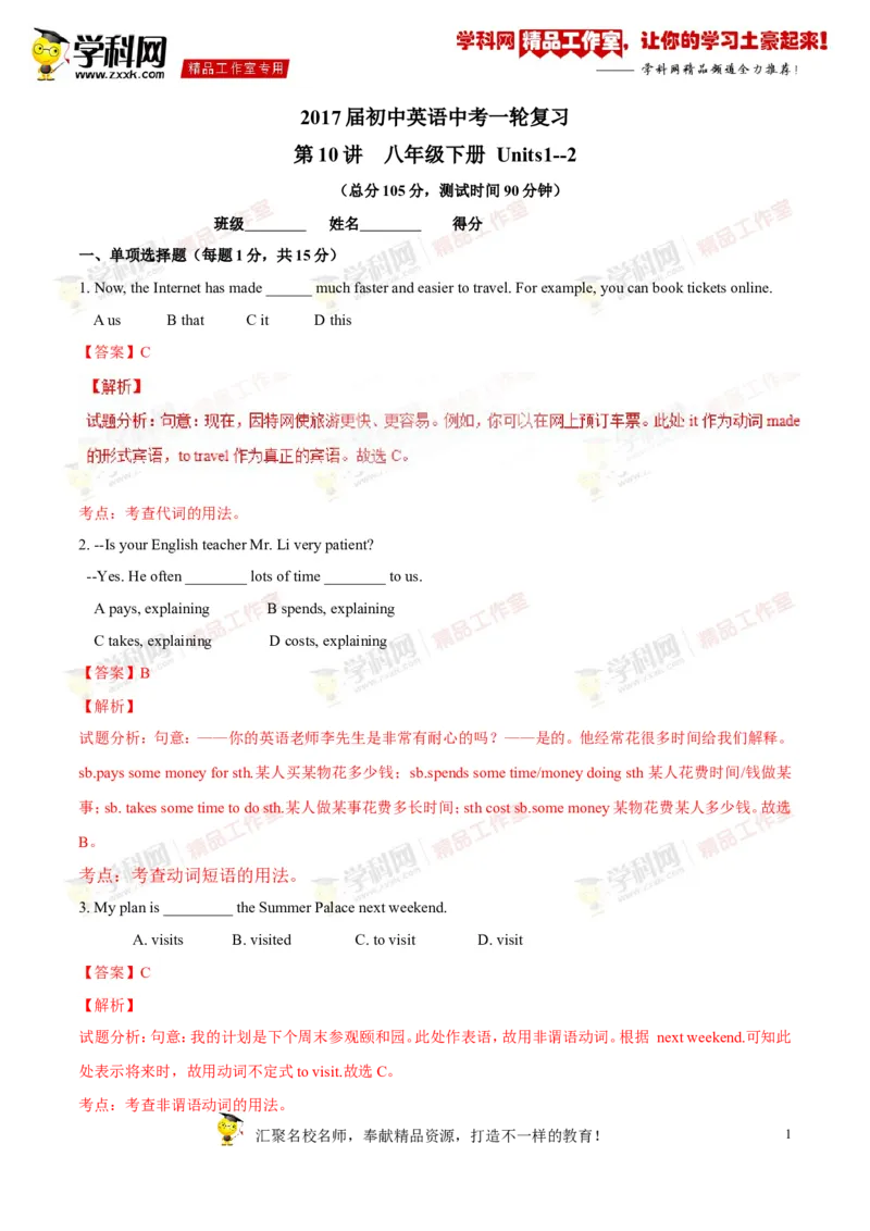 《专题10八年级下册Units1-2（测试）-2017年中考英语一轮复习讲练测课课通（解析版）_初高中资料库_初中资料库（转存避免链接过期失效）_初中英语》第1页预览