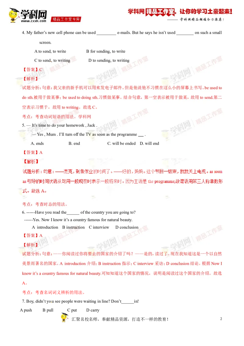 《专题10八年级下册Units1-2（测试）-2017年中考英语一轮复习讲练测课课通（解析版）_初高中资料库_初中资料库（转存避免链接过期失效）_初中英语》第2页预览