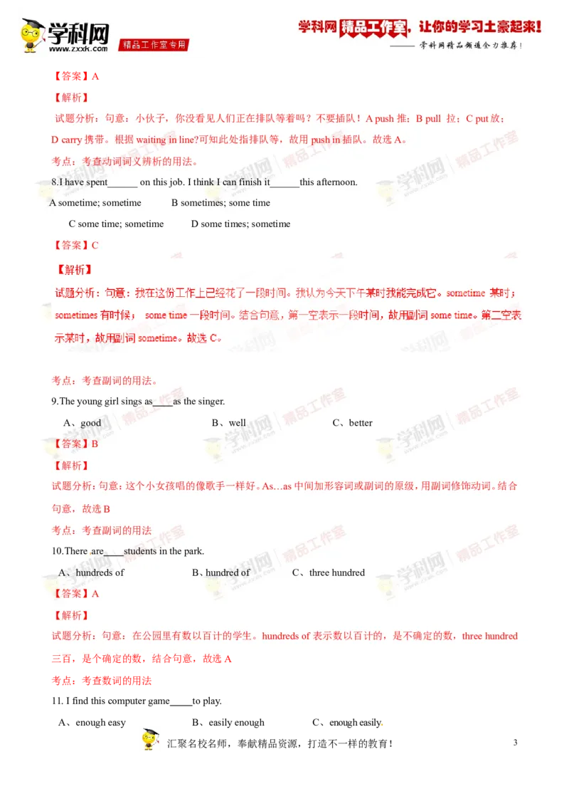 《专题10八年级下册Units1-2（测试）-2017年中考英语一轮复习讲练测课课通（解析版）_初高中资料库_初中资料库（转存避免链接过期失效）_初中英语》第3页预览