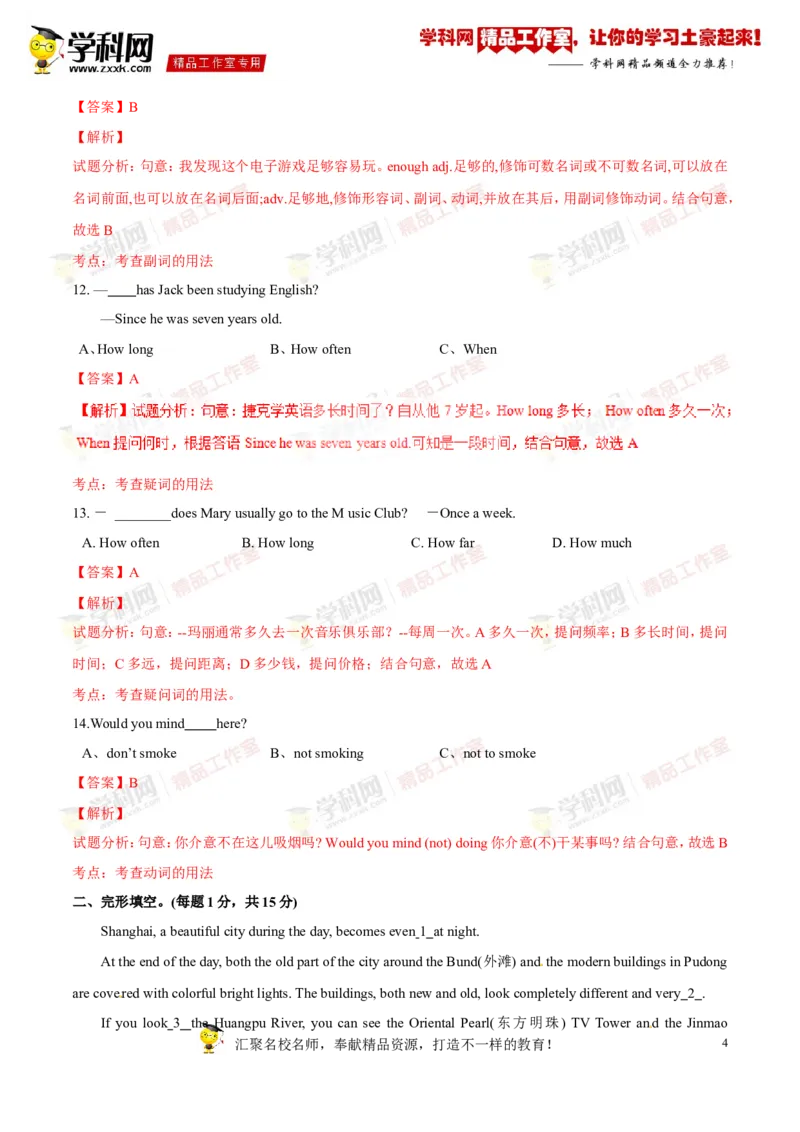 《专题10八年级下册Units1-2（测试）-2017年中考英语一轮复习讲练测课课通（解析版）_初高中资料库_初中资料库（转存避免链接过期失效）_初中英语》第4页预览