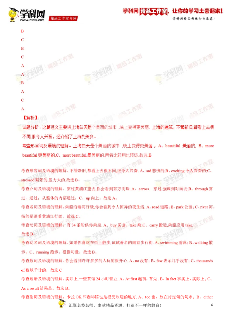《专题10八年级下册Units1-2（测试）-2017年中考英语一轮复习讲练测课课通（解析版）_初高中资料库_初中资料库（转存避免链接过期失效）_初中英语》第6页预览