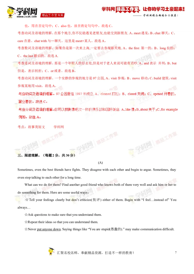 《专题10八年级下册Units1-2（测试）-2017年中考英语一轮复习讲练测课课通（解析版）_初高中资料库_初中资料库（转存避免链接过期失效）_初中英语》第7页预览