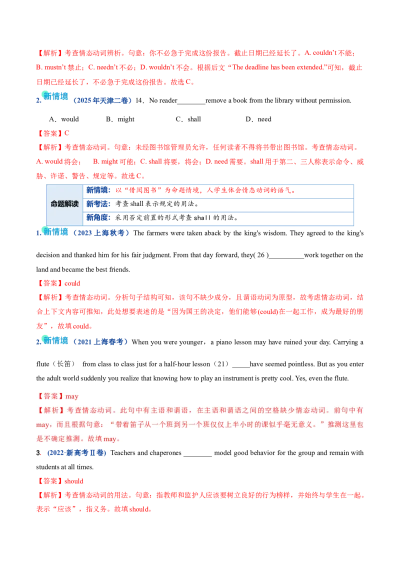 《专题10情态动词和虚拟语气（复习讲义）（全国通用）（教师版）_高考一二三轮复习_英语_2026年-英语高考二轮复习_2026年高考英语二轮复习课件+讲义+练习（新高考通用）-G92_2026版》第4页预览