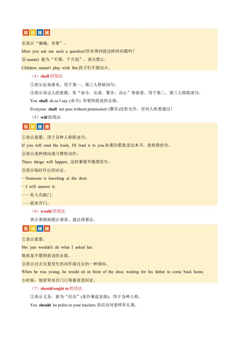 《专题10情态动词和虚拟语气（复习讲义）（全国通用）（教师版）_高考一二三轮复习_英语_2026年-英语高考二轮复习_2026年高考英语二轮复习课件+讲义+练习（新高考通用）-G92_2026版》第6页预览