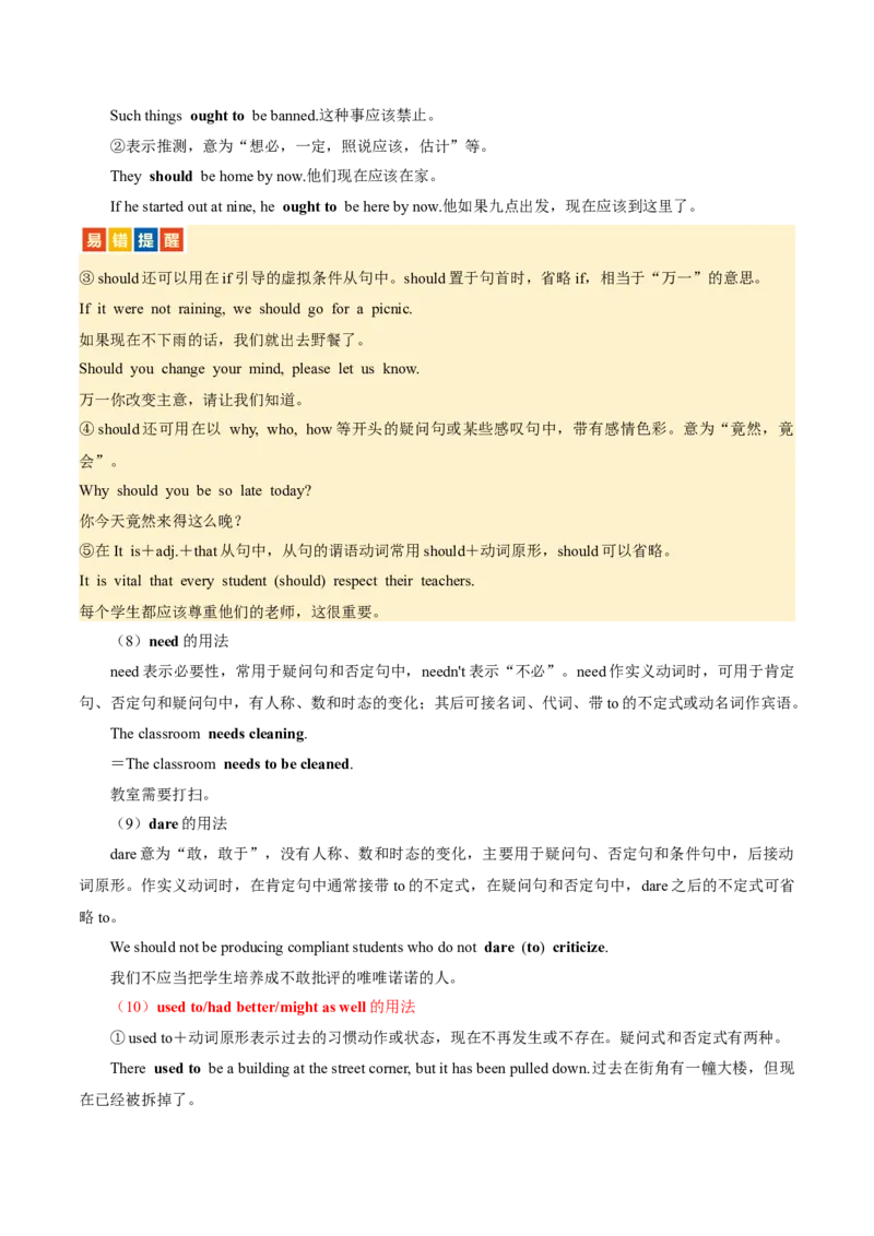 《专题10情态动词和虚拟语气（复习讲义）（全国通用）（教师版）_高考一二三轮复习_英语_2026年-英语高考二轮复习_2026年高考英语二轮复习课件+讲义+练习（新高考通用）-G92_2026版》第7页预览