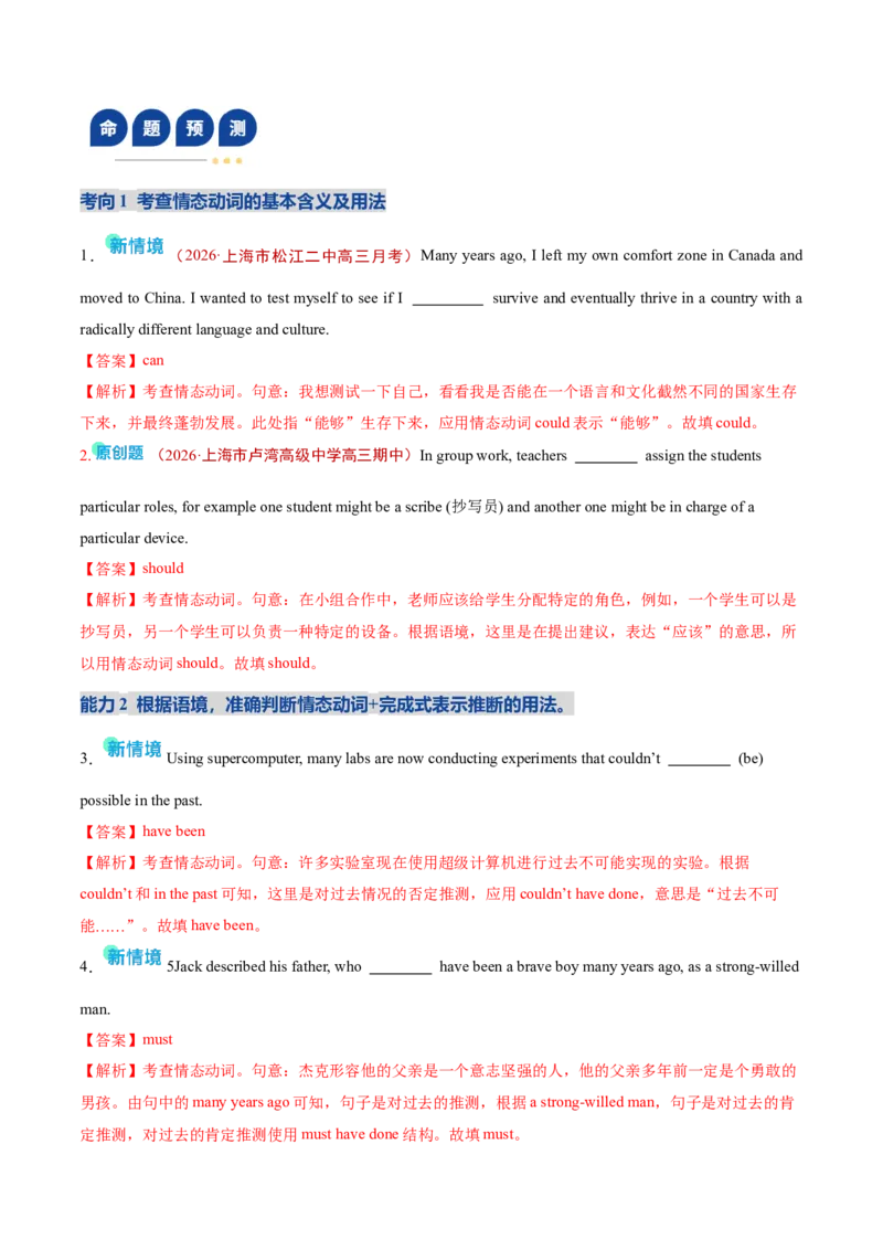 《专题10情态动词和虚拟语气（复习讲义）（全国通用）（教师版）_高考一二三轮复习_英语_2026年-英语高考二轮复习_2026年高考英语二轮复习课件+讲义+练习（新高考通用）-G92_2026版》第9页预览