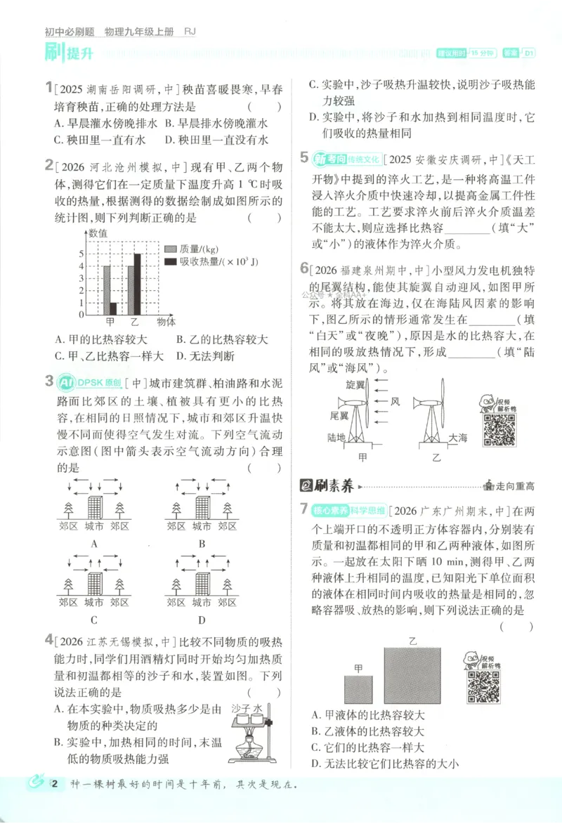 《2027《初中物理•必刷题》9上(人教)_初中必刷题2026_9年级_人教版_2027《初中物理•必刷题》9上(人教)》第10页预览