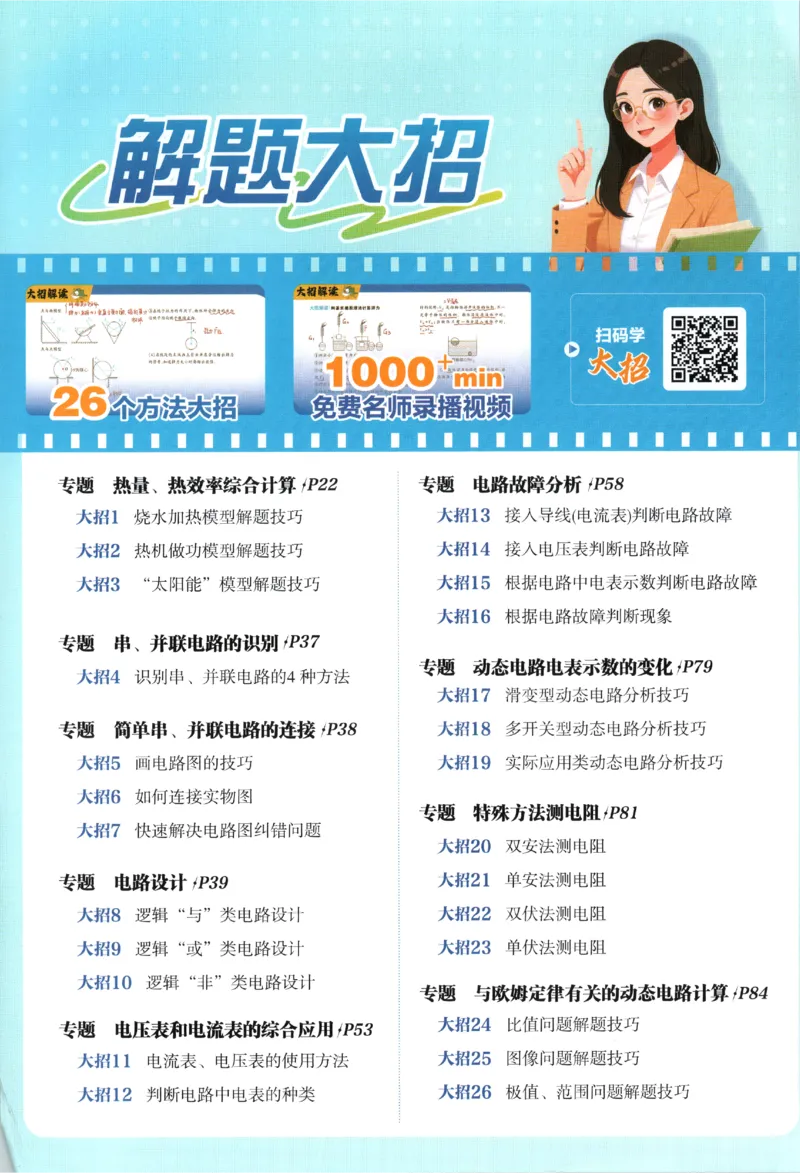 《2027《初中物理•必刷题》9上(人教)_初中必刷题2026_9年级_人教版_2027《初中物理•必刷题》9上(人教)》第2页预览