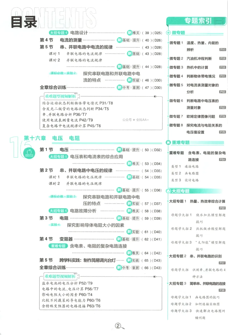 《2027《初中物理•必刷题》9上(人教)_初中必刷题2026_9年级_人教版_2027《初中物理•必刷题》9上(人教)》第6页预览