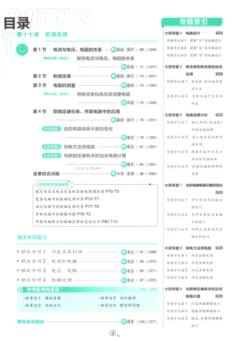 《2027《初中物理•必刷题》9上(人教)_初中必刷题2026_9年级_人教版_2027《初中物理•必刷题》9上(人教)》第7页预览