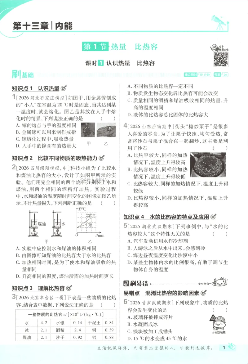 《2027《初中物理•必刷题》9上(人教)_初中必刷题2026_9年级_人教版_2027《初中物理•必刷题》9上(人教)》第9页预览