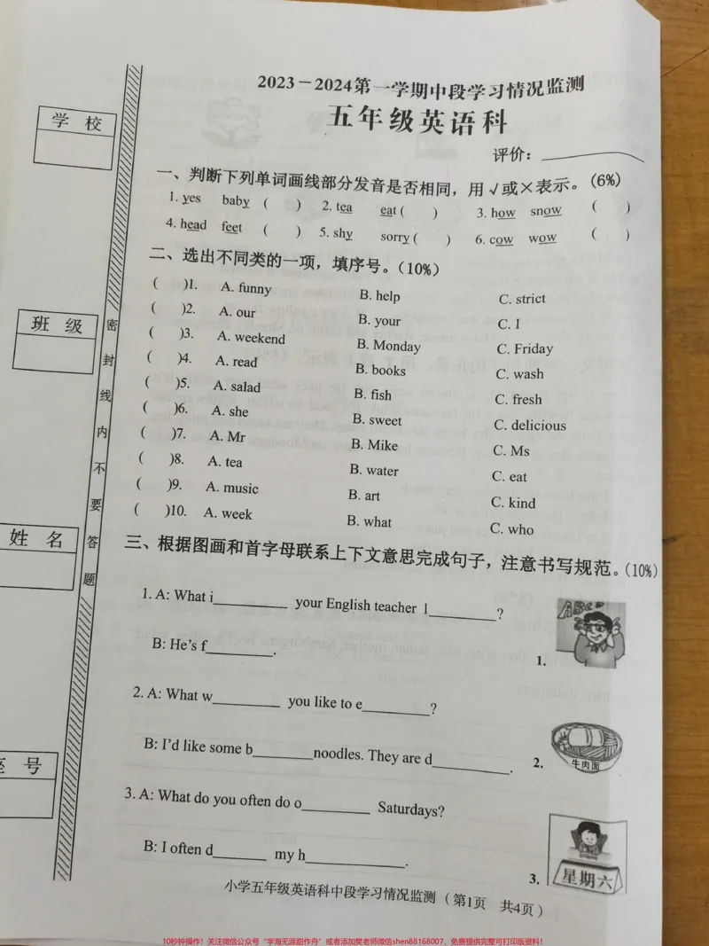 《五年级上册英语期中试卷。#英语#五年级上册英语#英语考试_最新小学1-9年级各科+幼升小+综合类学习资源汇总包_价值20万元！最新小学1-9年级各科+幼升小+综合类学习资源汇总包》第1页预览
