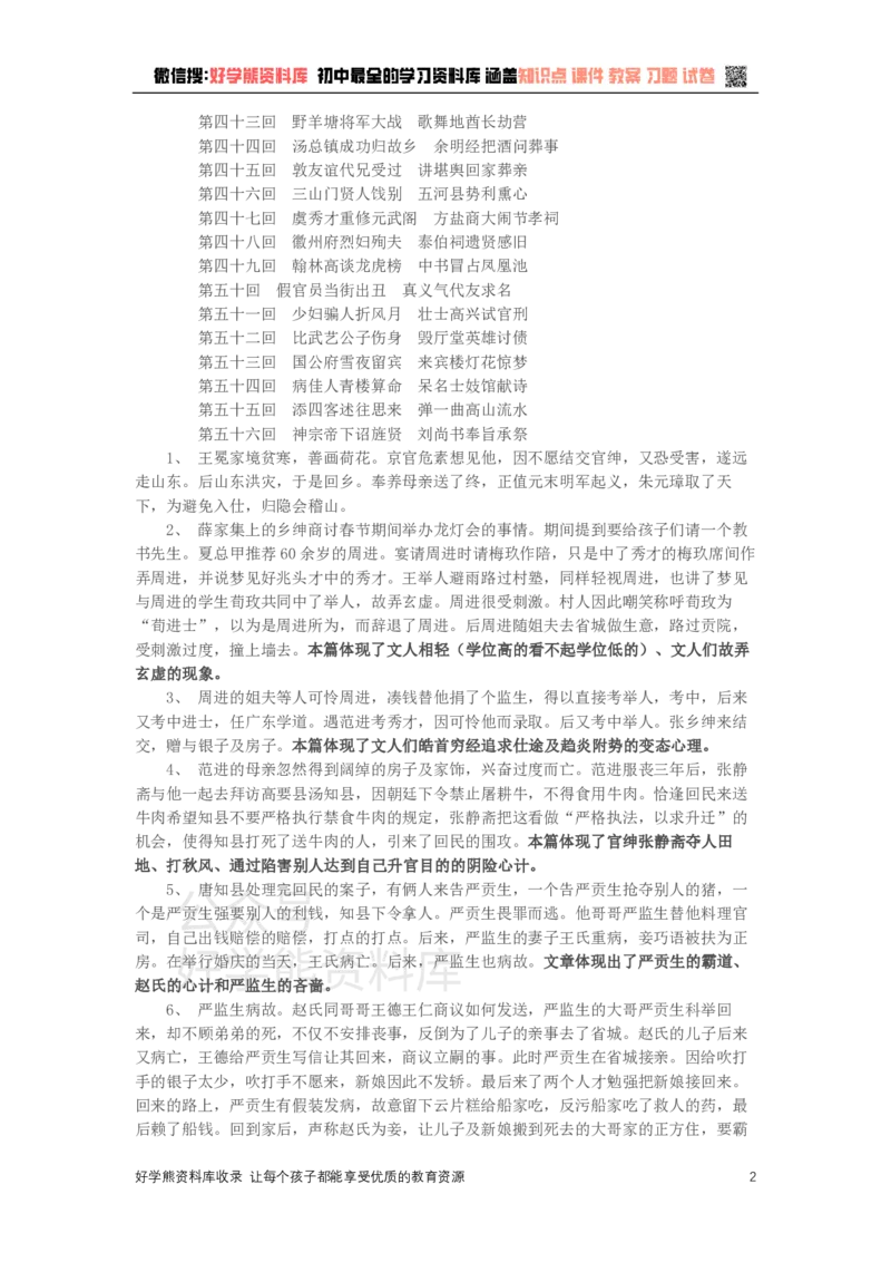 《九上《儒林外史》复习讲义_初高中资料库_初中资料库（转存避免链接过期失效）_初中语文》第2页预览