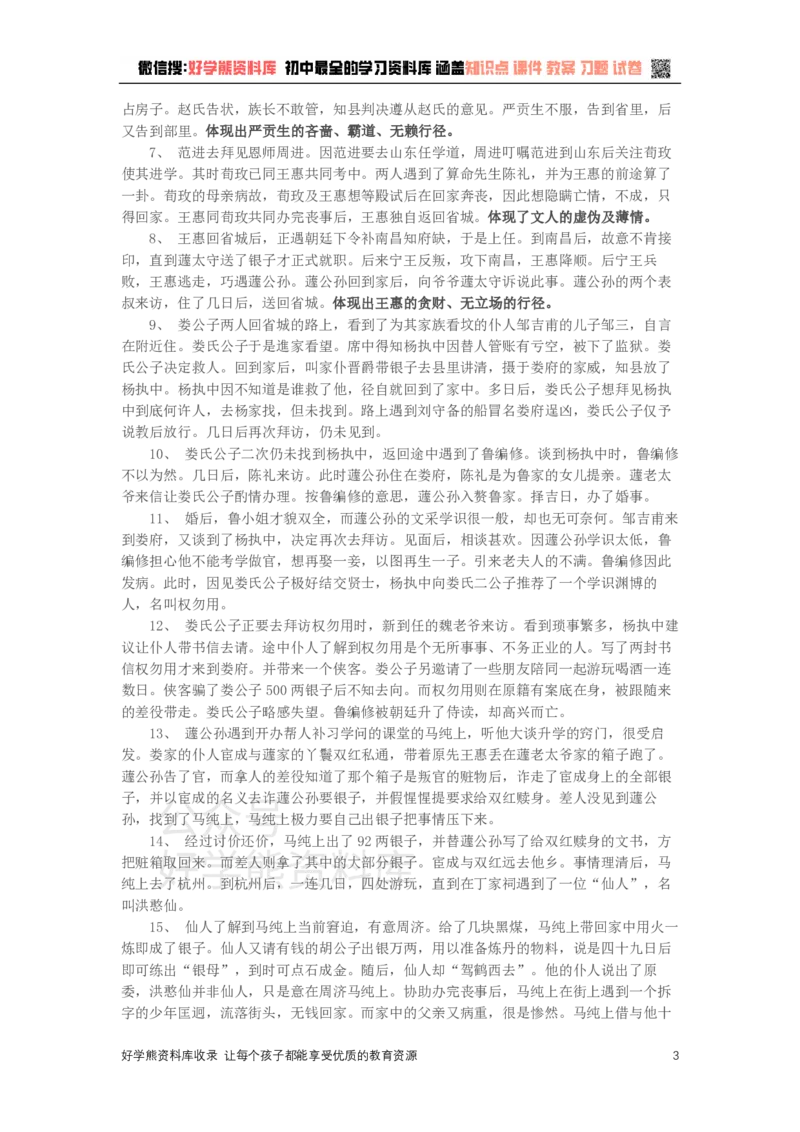 《九上《儒林外史》复习讲义_初高中资料库_初中资料库（转存避免链接过期失效）_初中语文》第3页预览