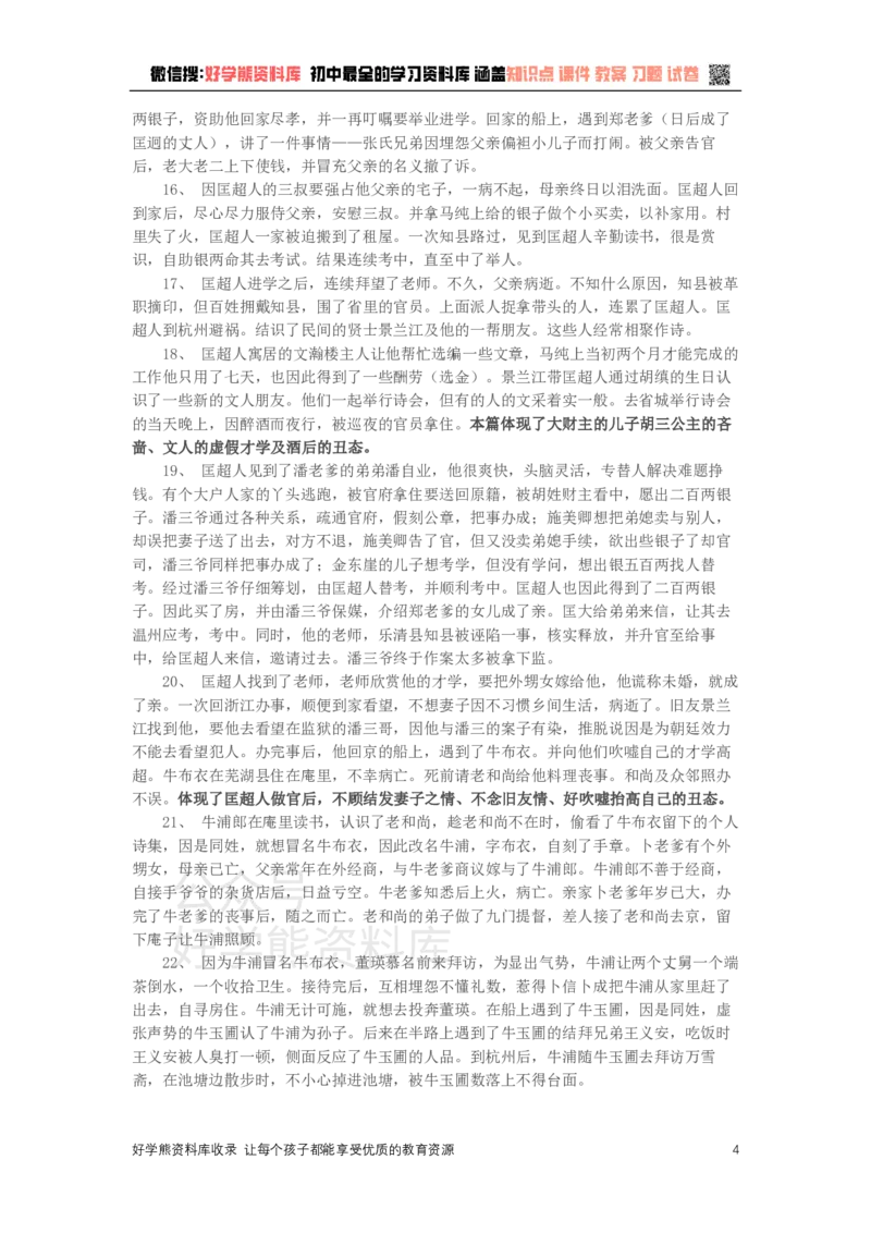 《九上《儒林外史》复习讲义_初高中资料库_初中资料库（转存避免链接过期失效）_初中语文》第4页预览