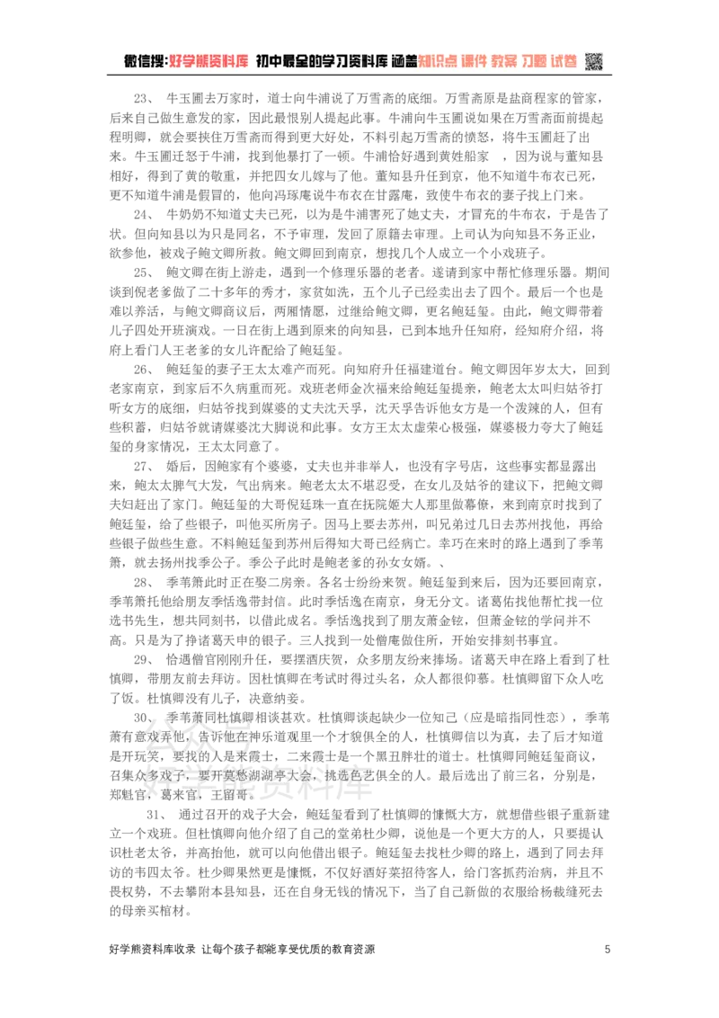 《九上《儒林外史》复习讲义_初高中资料库_初中资料库（转存避免链接过期失效）_初中语文》第5页预览