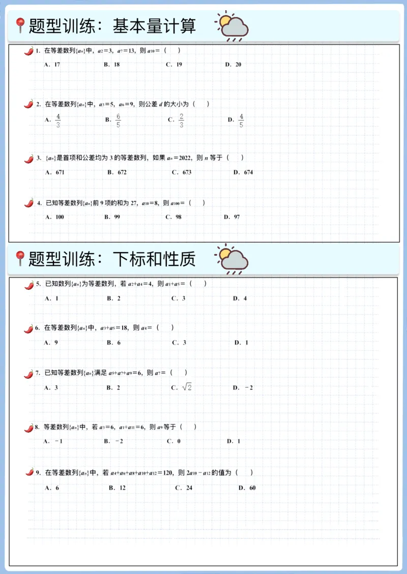 《高三冲刺笔记-数列01～10（空白版）_2026版高中《二三轮复习+冲刺复习》_高考数学冲刺笔记猫老师猫老师2026版高考数学冲刺笔记+猫老师2026年高考数学考点一遍过全套(完整版)》第2页预览