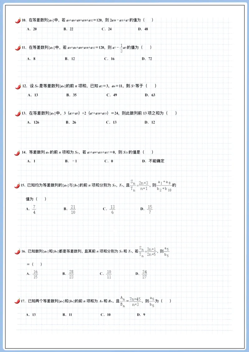 《高三冲刺笔记-数列01～10（空白版）_2026版高中《二三轮复习+冲刺复习》_高考数学冲刺笔记猫老师猫老师2026版高考数学冲刺笔记+猫老师2026年高考数学考点一遍过全套(完整版)》第3页预览