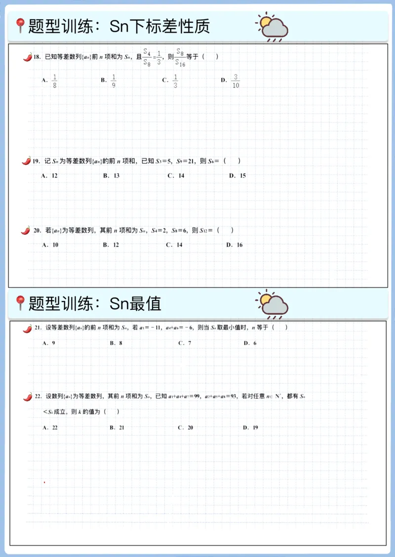 《高三冲刺笔记-数列01～10（空白版）_2026版高中《二三轮复习+冲刺复习》_高考数学冲刺笔记猫老师猫老师2026版高考数学冲刺笔记+猫老师2026年高考数学考点一遍过全套(完整版)》第4页预览