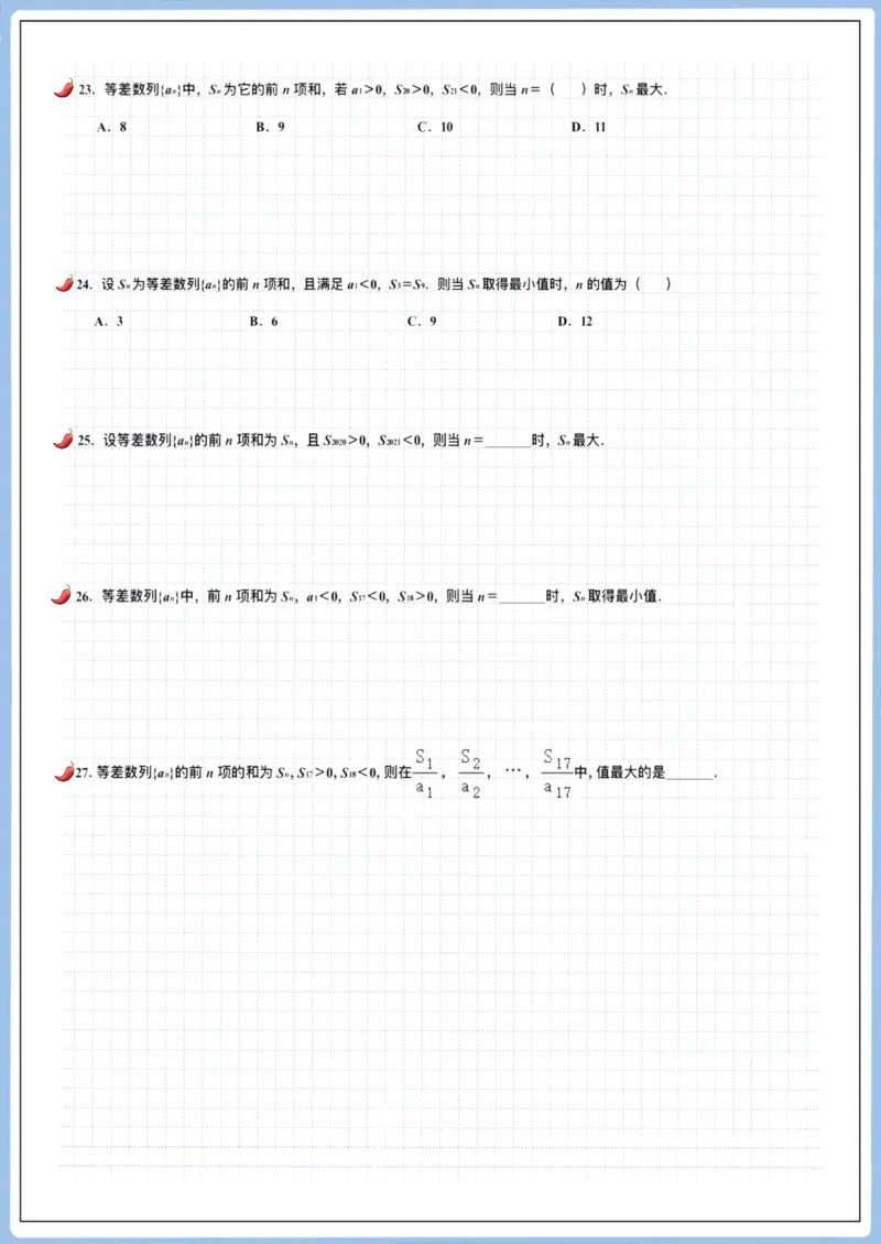 《高三冲刺笔记-数列01～10（空白版）_2026版高中《二三轮复习+冲刺复习》_高考数学冲刺笔记猫老师猫老师2026版高考数学冲刺笔记+猫老师2026年高考数学考点一遍过全套(完整版)》第5页预览
