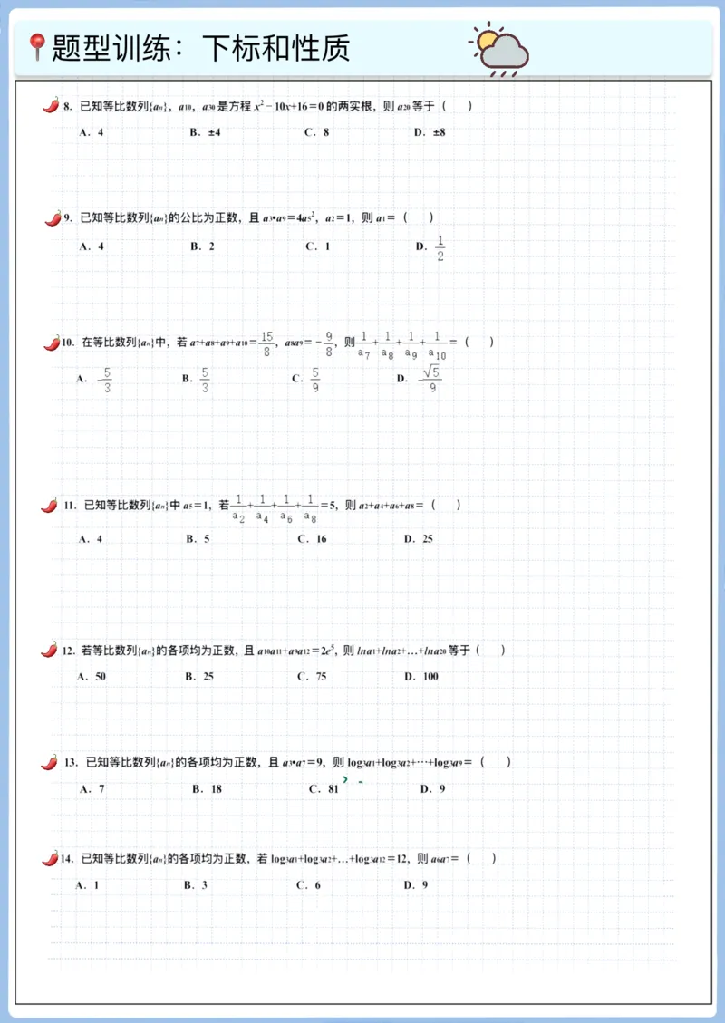 《高三冲刺笔记-数列01～10（空白版）_2026版高中《二三轮复习+冲刺复习》_高考数学冲刺笔记猫老师猫老师2026版高考数学冲刺笔记+猫老师2026年高考数学考点一遍过全套(完整版)》第8页预览