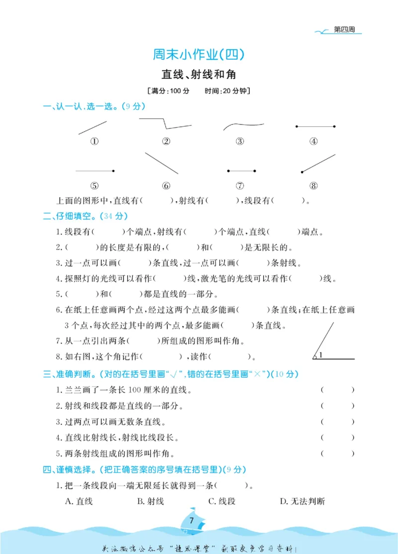 《黄冈名卷四年级上册数学青岛六三制周末小作业_07.小学语文、英语、数学专区_1~6年级全册黄冈名卷_4年级黄冈名卷_上册数学》第10页预览