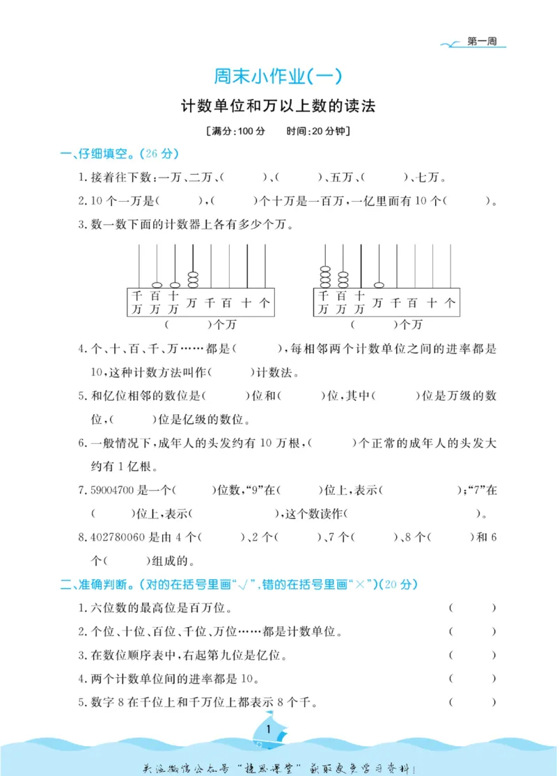 《黄冈名卷四年级上册数学青岛六三制周末小作业_07.小学语文、英语、数学专区_1~6年级全册黄冈名卷_4年级黄冈名卷_上册数学》第4页预览