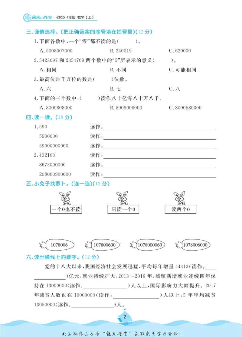 《黄冈名卷四年级上册数学青岛六三制周末小作业_07.小学语文、英语、数学专区_1~6年级全册黄冈名卷_4年级黄冈名卷_上册数学》第5页预览