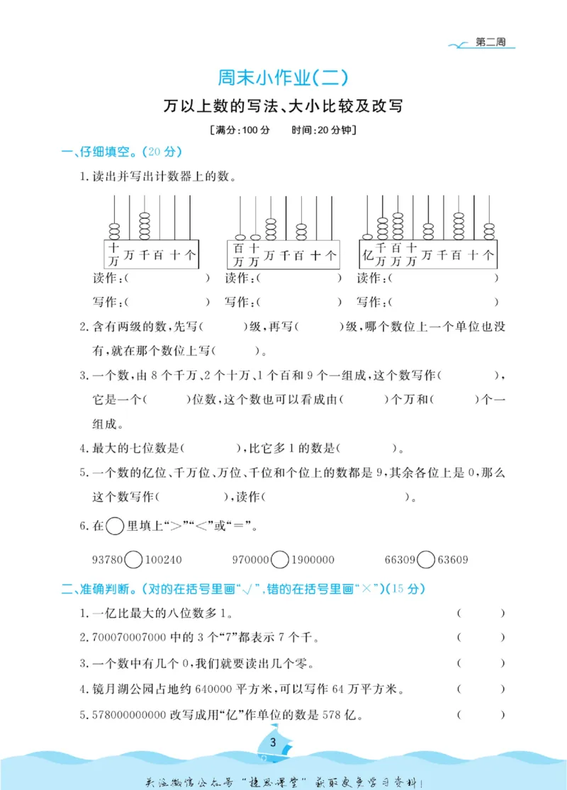 《黄冈名卷四年级上册数学青岛六三制周末小作业_07.小学语文、英语、数学专区_1~6年级全册黄冈名卷_4年级黄冈名卷_上册数学》第6页预览