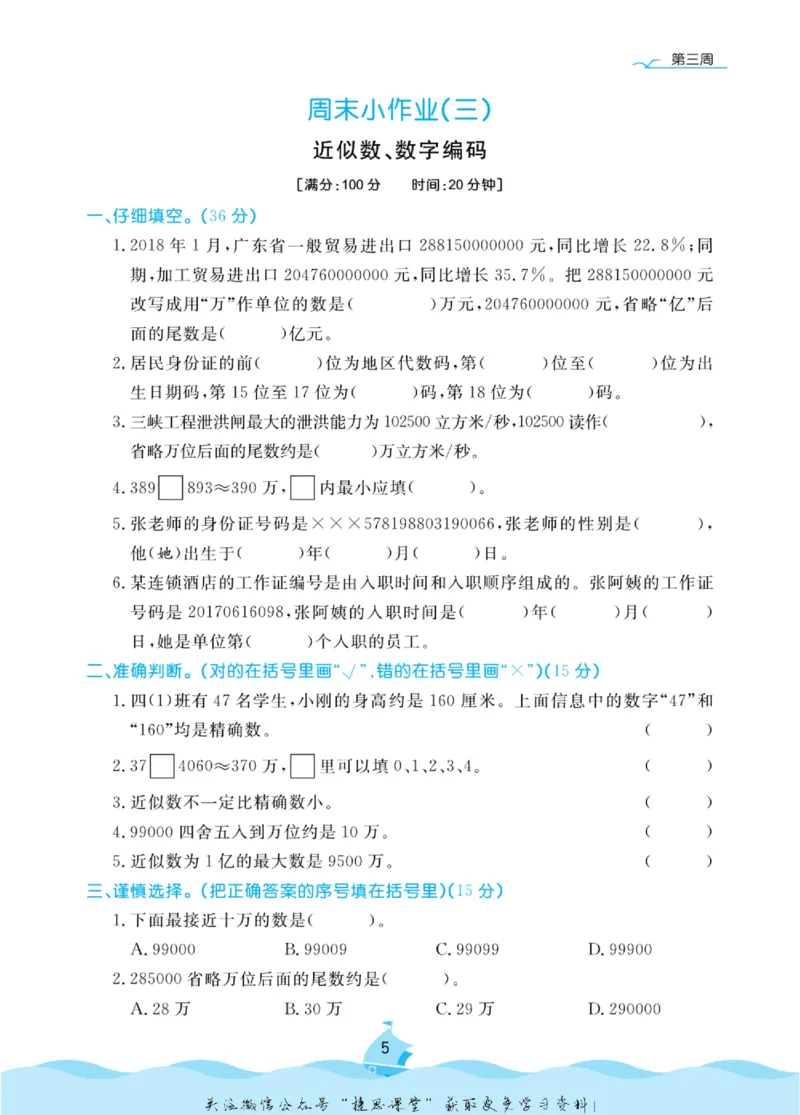 《黄冈名卷四年级上册数学青岛六三制周末小作业_07.小学语文、英语、数学专区_1~6年级全册黄冈名卷_4年级黄冈名卷_上册数学》第8页预览