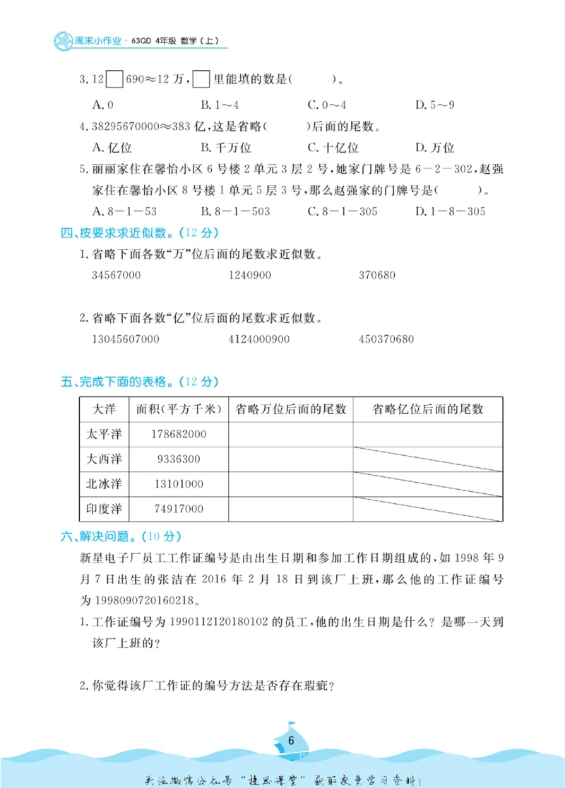 《黄冈名卷四年级上册数学青岛六三制周末小作业_07.小学语文、英语、数学专区_1~6年级全册黄冈名卷_4年级黄冈名卷_上册数学》第9页预览