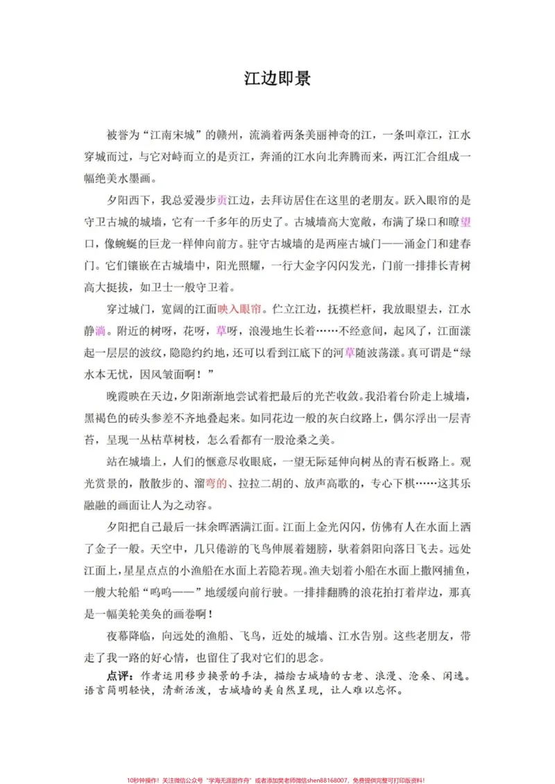 《五年级上册语文第七单元习作范文#五年级上册语文#五年级第七单元#单元习作#单元习作范文#第七单元习作_最新小学1-9年级各科+幼升小+综合类学习资源汇总包》第3页预览