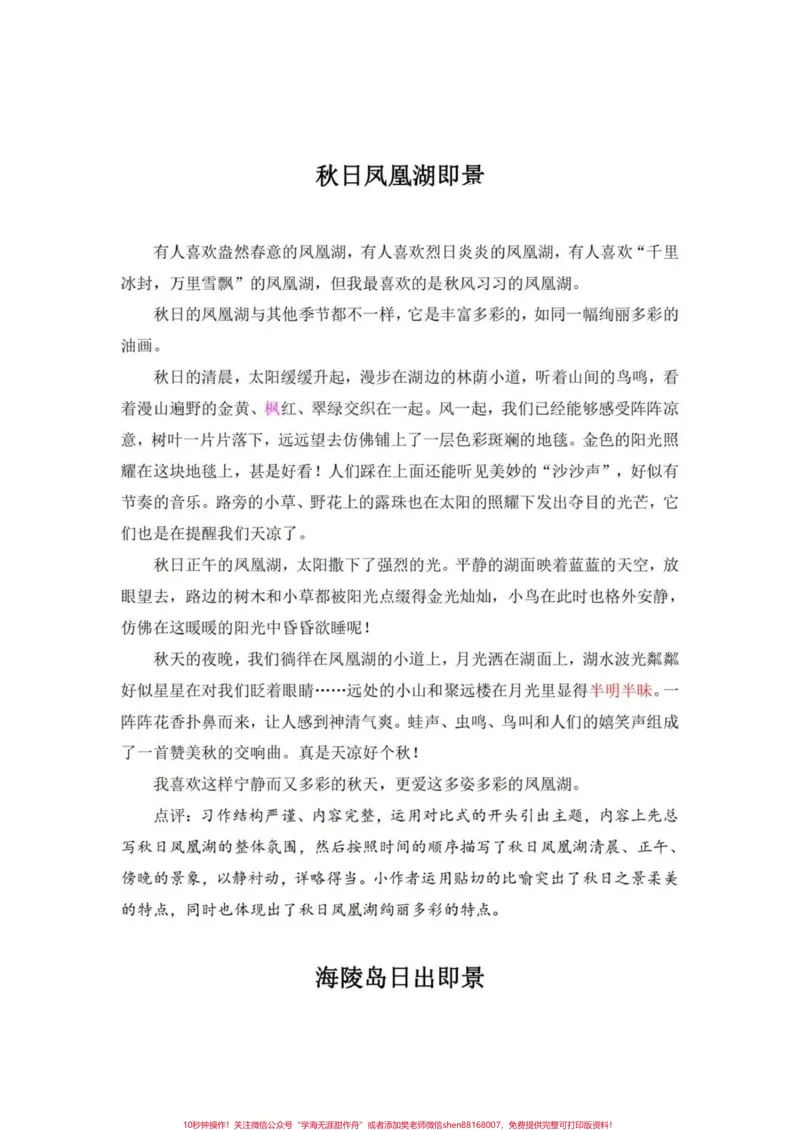 《五年级上册语文第七单元习作范文#五年级上册语文#五年级第七单元#单元习作#单元习作范文#第七单元习作_最新小学1-9年级各科+幼升小+综合类学习资源汇总包》第4页预览