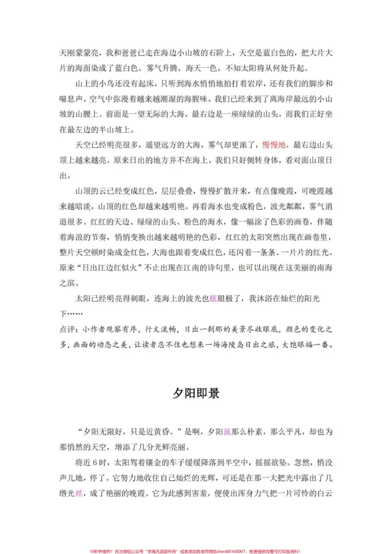 《五年级上册语文第七单元习作范文#五年级上册语文#五年级第七单元#单元习作#单元习作范文#第七单元习作_最新小学1-9年级各科+幼升小+综合类学习资源汇总包》第5页预览