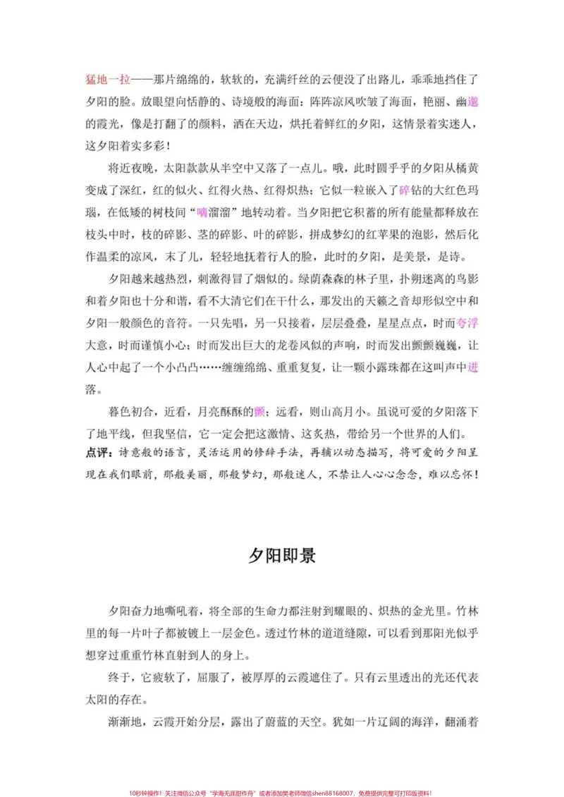 《五年级上册语文第七单元习作范文#五年级上册语文#五年级第七单元#单元习作#单元习作范文#第七单元习作_最新小学1-9年级各科+幼升小+综合类学习资源汇总包》第6页预览