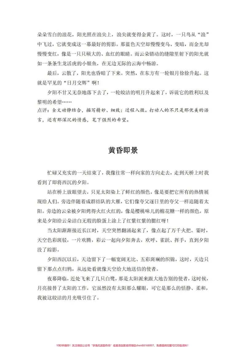 《五年级上册语文第七单元习作范文#五年级上册语文#五年级第七单元#单元习作#单元习作范文#第七单元习作_最新小学1-9年级各科+幼升小+综合类学习资源汇总包》第7页预览
