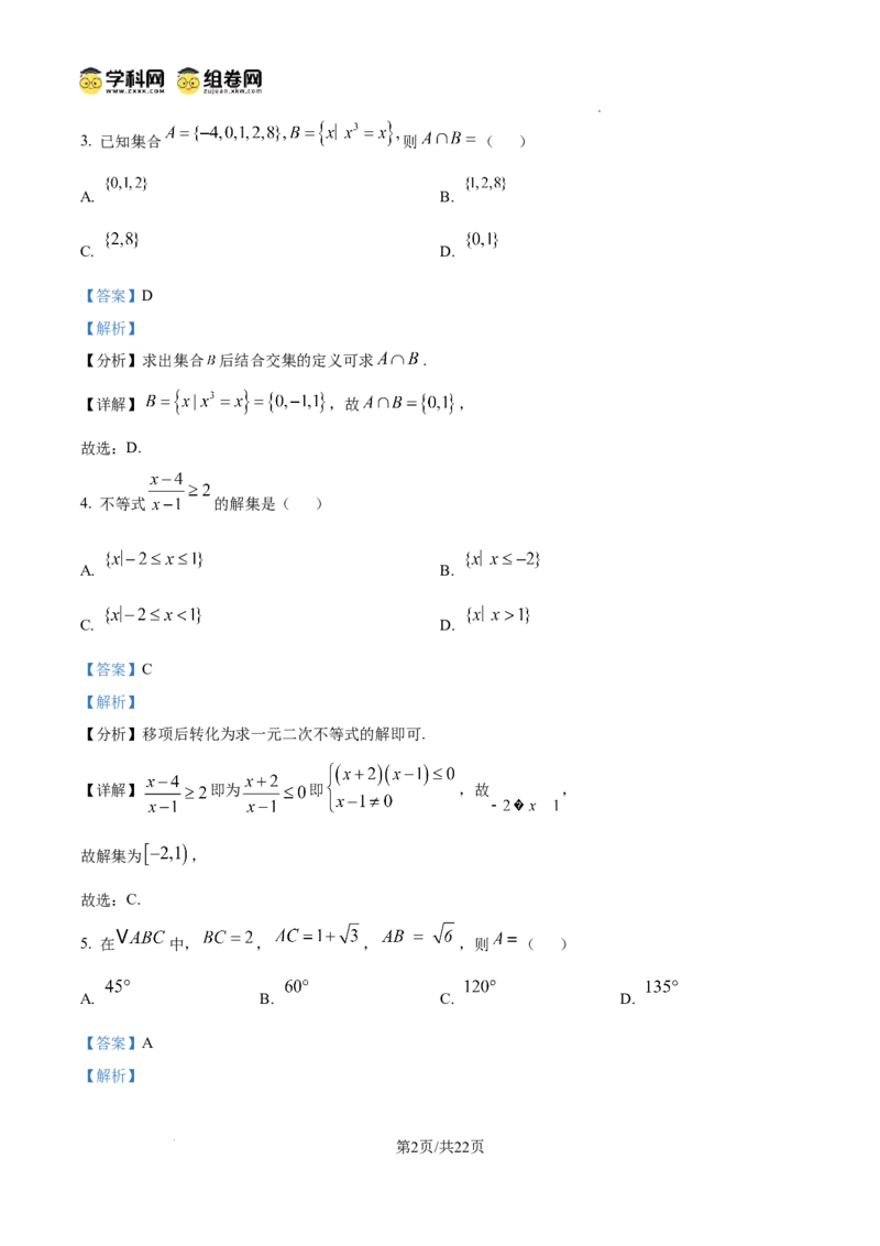 《精品解析：2025年高考全国二卷数学真题（解析版）_2026版高中《二三轮复习+冲刺复习》_word_高考真题word_2025高考真题·数学》第2页预览