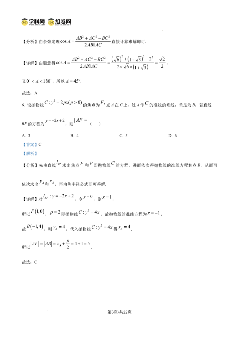 《精品解析：2025年高考全国二卷数学真题（解析版）_2026版高中《二三轮复习+冲刺复习》_word_高考真题word_2025高考真题·数学》第3页预览
