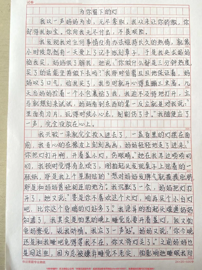 《关于母爱的满分作文《为你留下的灯》#作文#作文素材#qunju888.com图文来了_最新小学1-9年级各科+幼升小+综合类学习资源汇总包_初中一线老师整理版资源(全网独家)》第1页预览