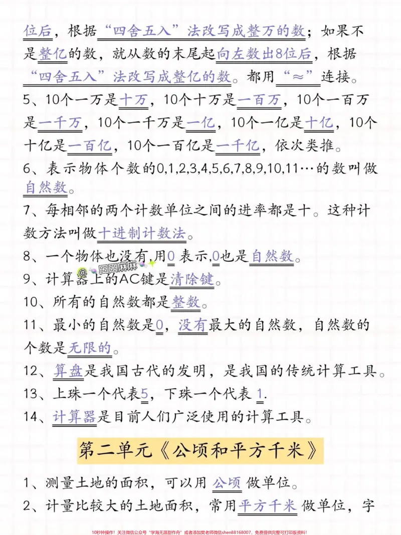 《四年级上册数学知识重点#小学数学#四年级数学_最新小学1-9年级各科+幼升小+综合类学习资源汇总包_价值20万元!最新小学1-9年级各科+幼升小+综合类学习资源汇总包》第2页预览