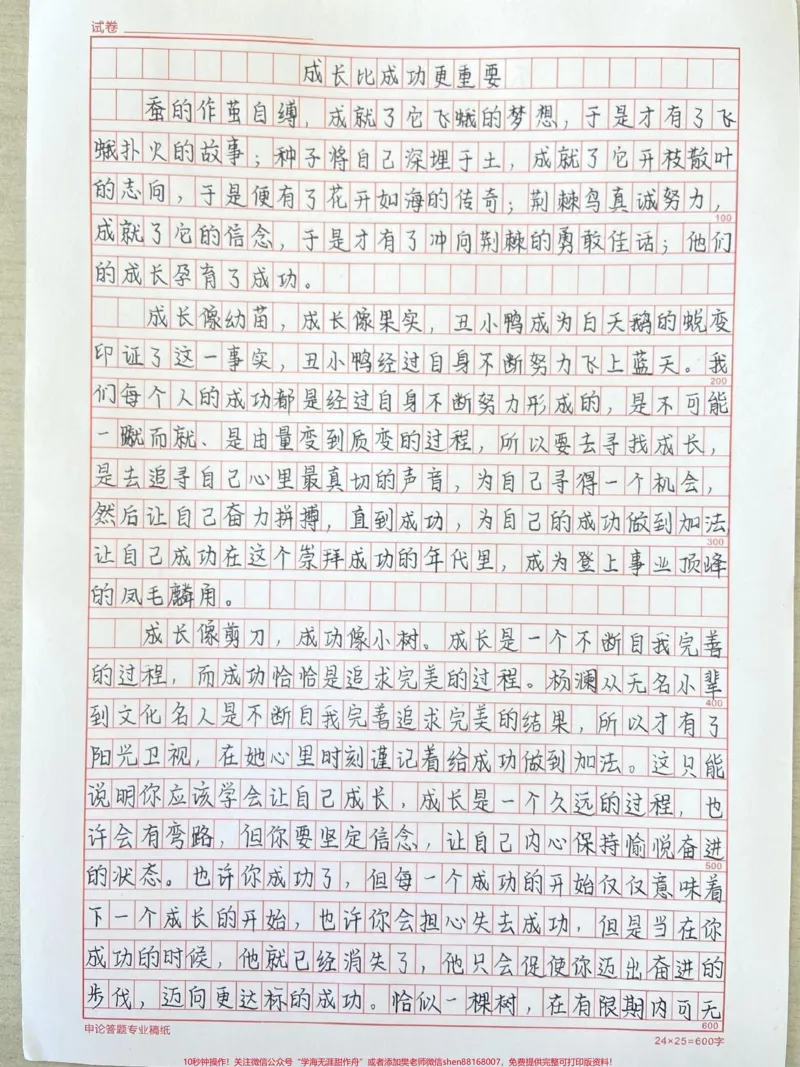 《很喜欢的一篇满分作文《成长比成功更重要》附带关于成长的作文素材#作文#作文素材_最新小学1-9年级各科+幼升小+综合类学习资源汇总包_初中一线老师整理版资源(全网独家)》第1页预览