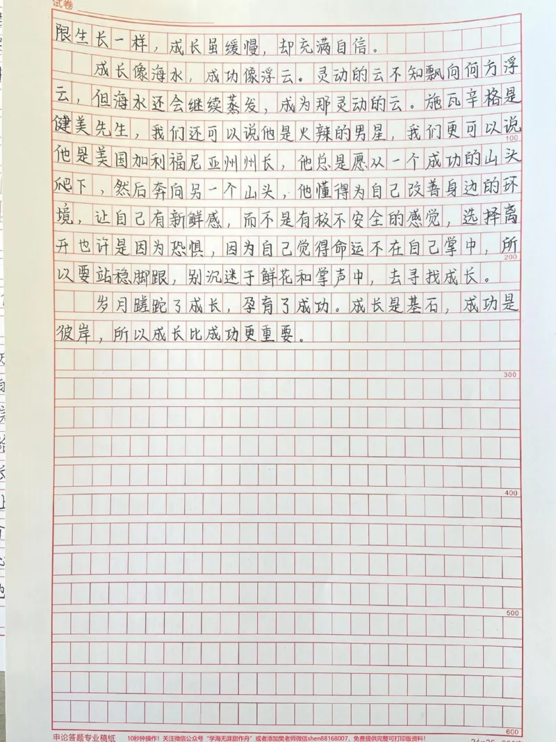 《很喜欢的一篇满分作文《成长比成功更重要》附带关于成长的作文素材#作文#作文素材_最新小学1-9年级各科+幼升小+综合类学习资源汇总包_初中一线老师整理版资源(全网独家)》第2页预览
