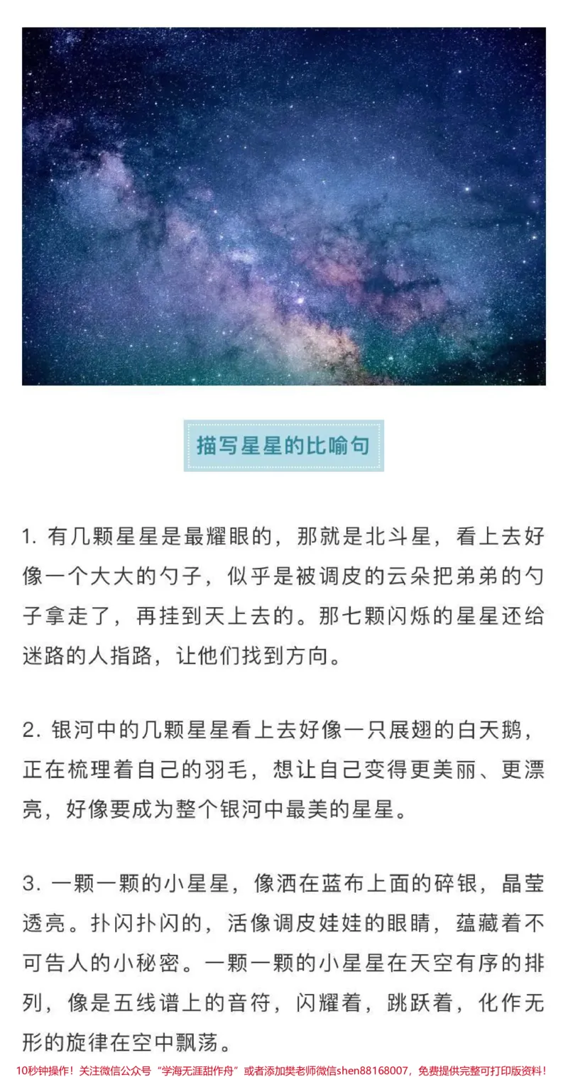 《作文素材积累，描写自然景物的好句好段，需要收藏♥️关注_最新小学1-9年级各科+幼升小+综合类学习资源汇总包_价值20万元！最新小学1-9年级各科+幼升小+综合类学习资源汇总包》第1页预览
