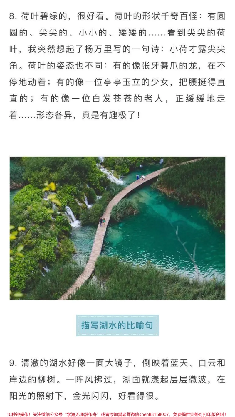 《作文素材积累，描写自然景物的好句好段，需要收藏♥️关注_最新小学1-9年级各科+幼升小+综合类学习资源汇总包_价值20万元！最新小学1-9年级各科+幼升小+综合类学习资源汇总包》第3页预览