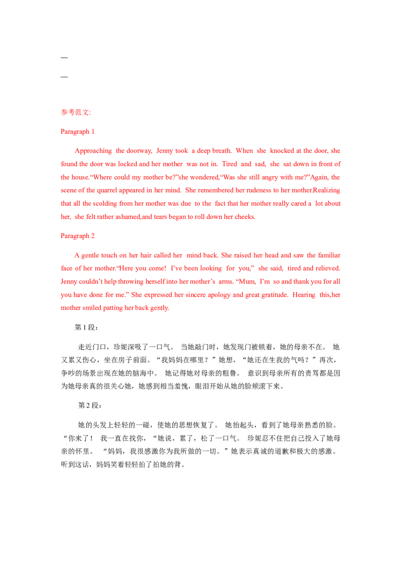 《23读后续写：生活类20篇-新高考英语读后续写技巧与训练_英语(2)_专项复习_2024年_2024年新高考英语读后续写技巧与训练例题讲解练提升写作_资料》第8页预览