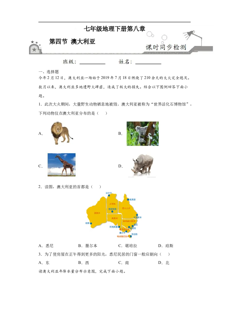 《8.4澳大利亚-2020-2021学年七年级地理下册课时同步练（人教版）_初高中资料库_初中资料库（转存避免链接过期失效）_初中地理》第1页预览